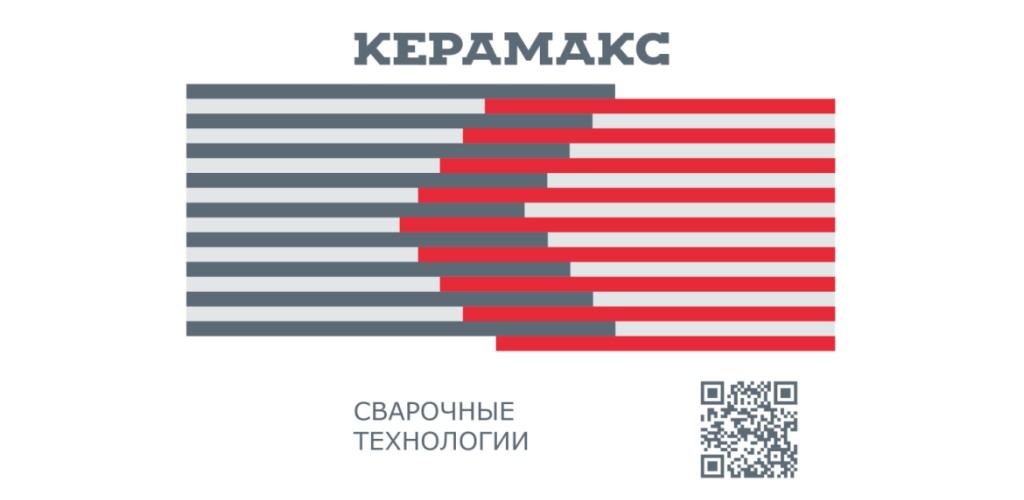 КЕРАМАКС НА WELDEX 2022