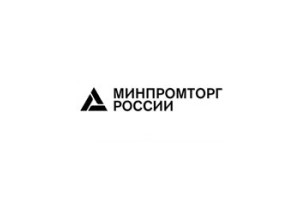 Министерство промышленности и торговли Российской Федерации